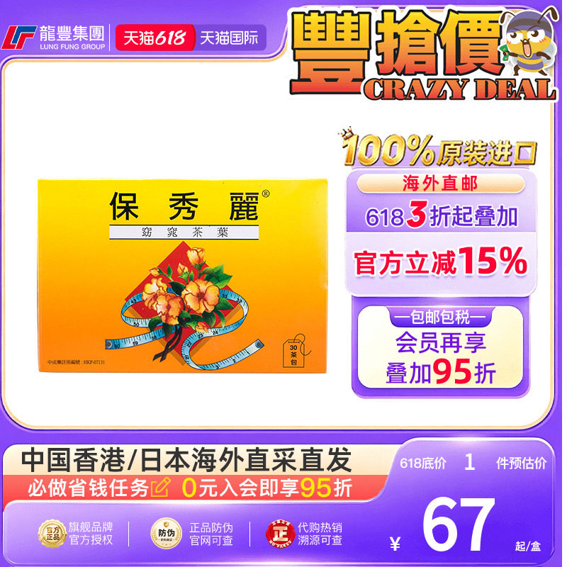 龙丰保秀丽控重茶麗窈窕茶叶清理肠胃改善便秘皮肤腹胀茶消化不良