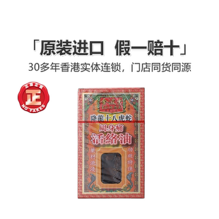 香港星加坡金波士降龙十八虎蛇周身痛活络油45ml腰酸背痛跌打损伤
