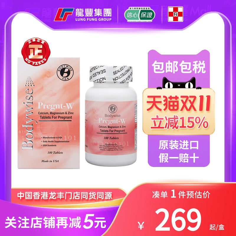 Bodywise孕妇钙镁锌补钙片