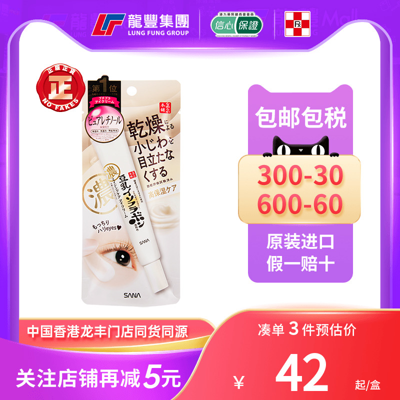 SANA豆乳美肌眼霜紧致保湿