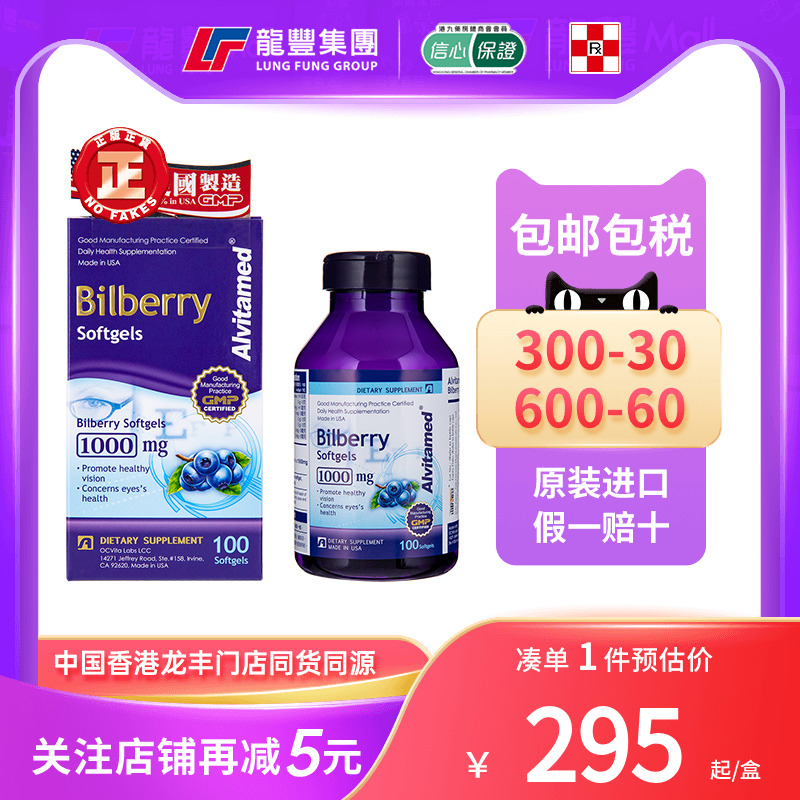 美国Alvitamed爱维蓝莓精华软胶囊1000mg100粒缓解眼部疲劳护眼丸