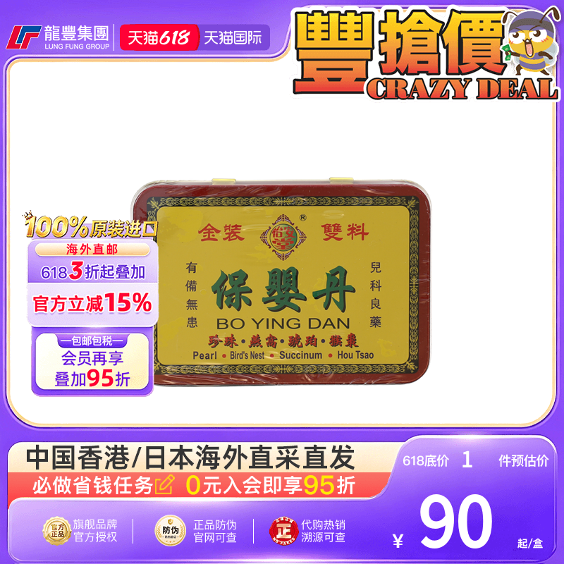 香港怡安堂保婴丹6瓶疏风清热化痰定惊小儿积食气喘咳嗽感冒发热