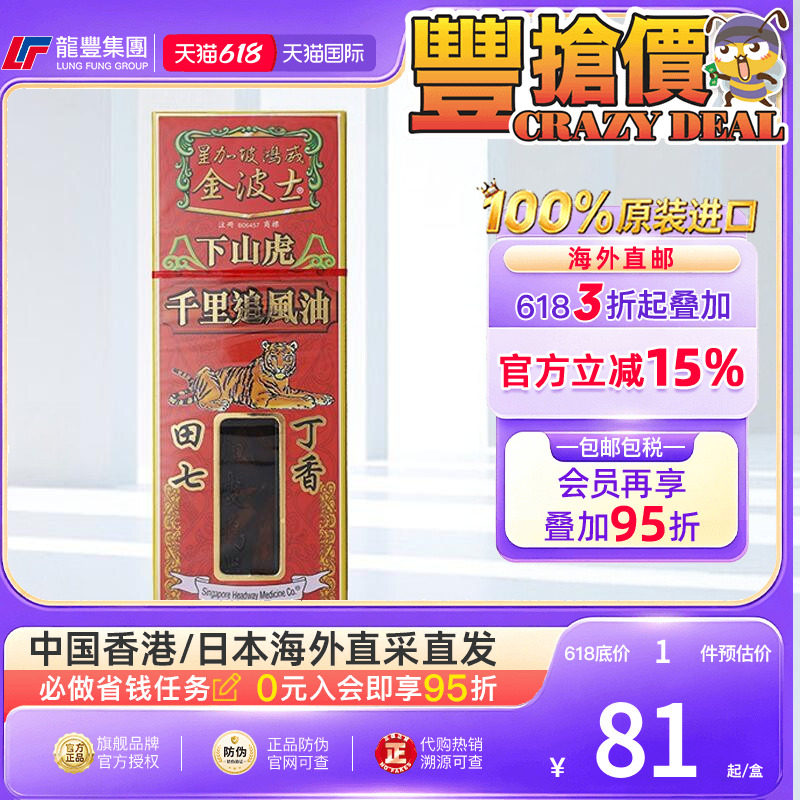 星加坡金波士下山虎千里追风油40ml祛风湿手脚肩颈痛港版原装正品