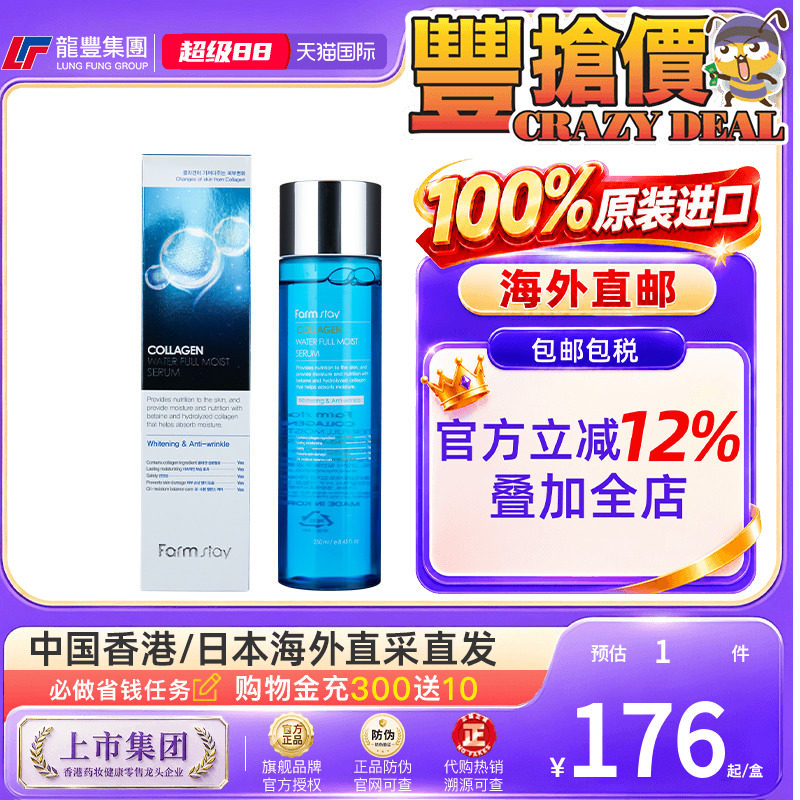 韩国Farmstay爽肤水精华乳液胶原蛋白滋润补水保湿紧致毛孔化妆水