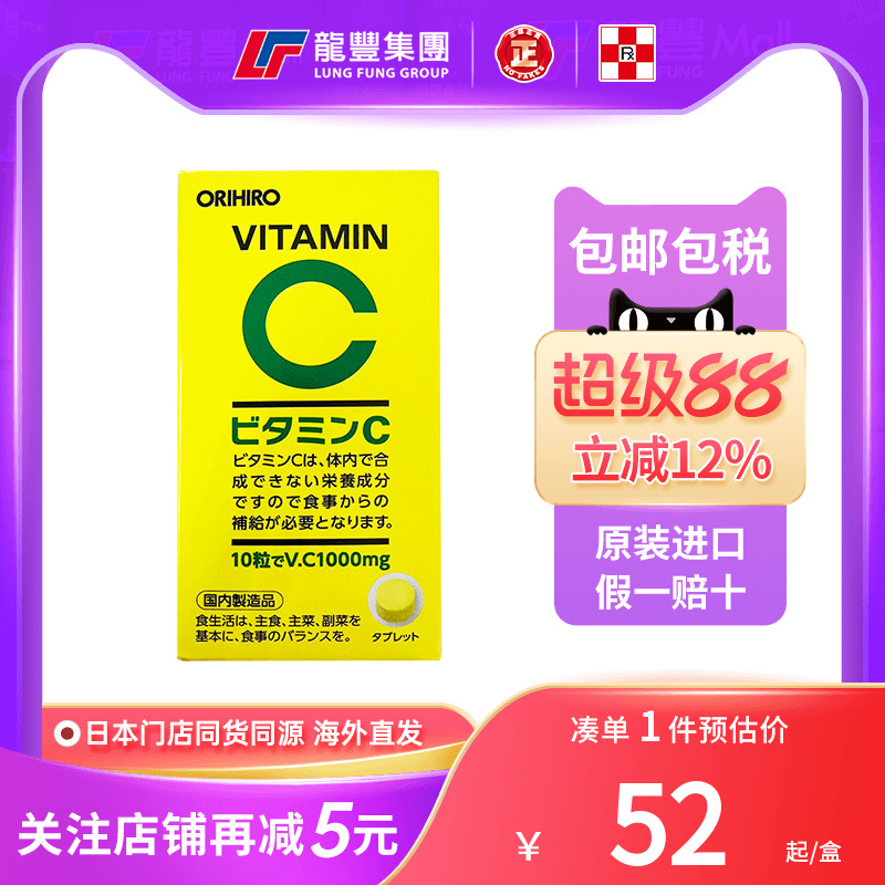 Bodywise欧力喜乐维生素C咀嚼片