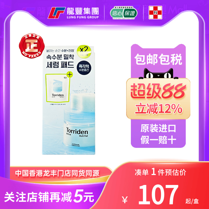 Torriden桃瑞丹玻尿酸爽肤棉片