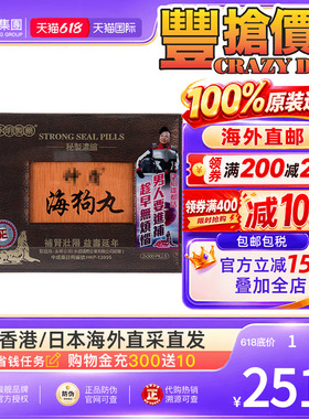 永明神盾海狗丸港版官方正品中成药肾宝壮腰补肾丸疲劳补血气肾虚