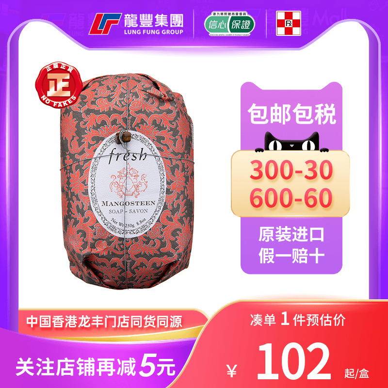 加州宝宝馥蕾诗山竹果瑰丽香皂