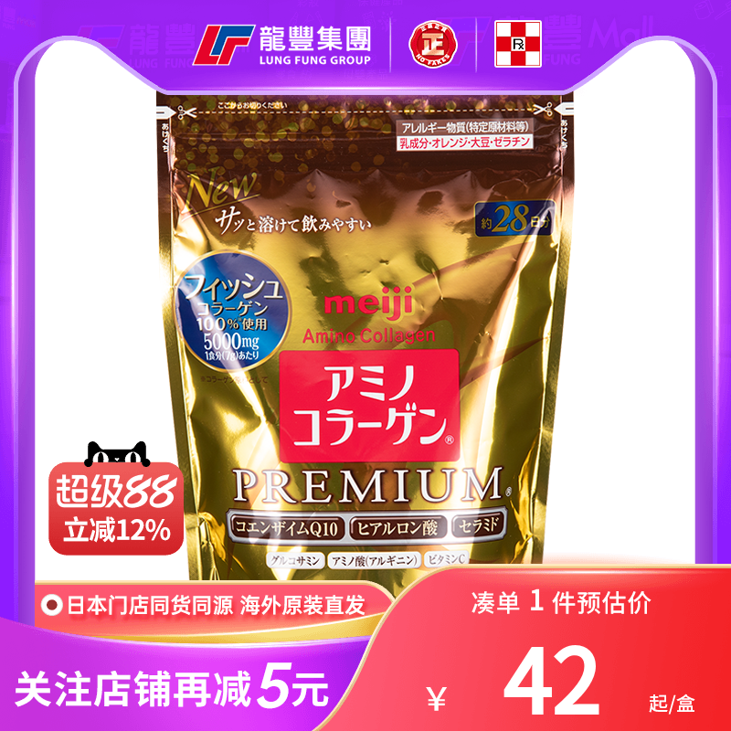 日本进口Meiji明治胶原蛋白粉