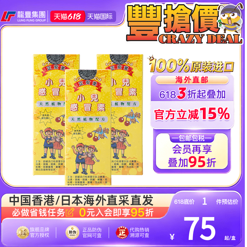 香港正安堂小儿感冒素120ml咳嗽金银花感冒口服液儿童增强免疫力