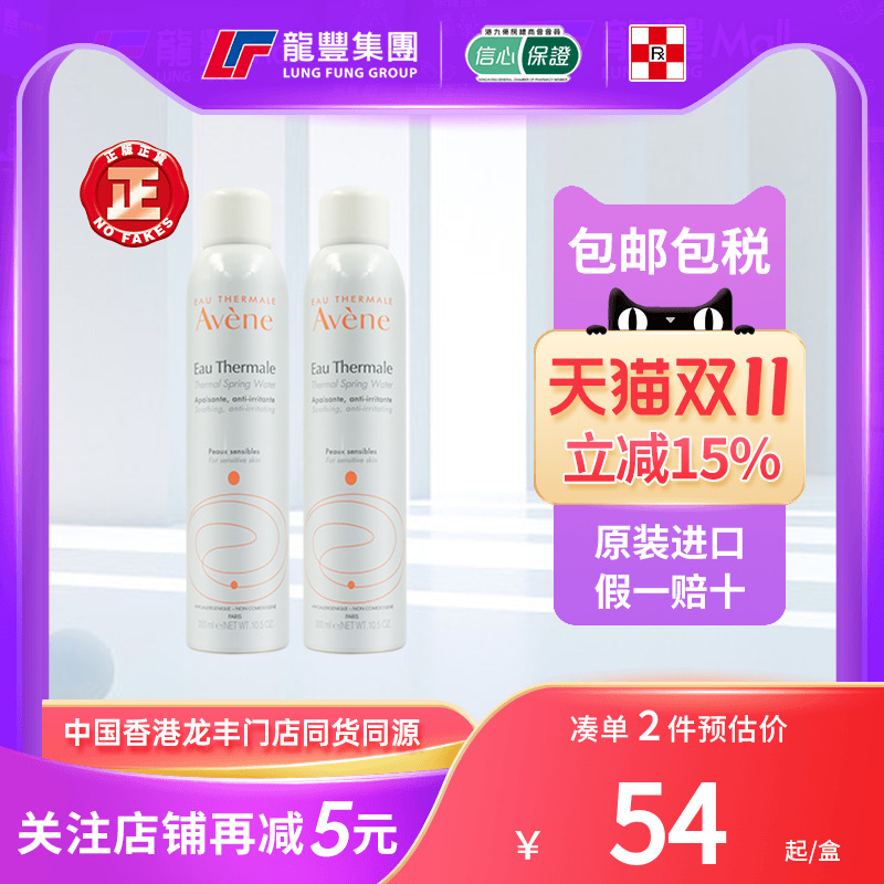 法国进口Avene雅漾活泉水300ml保湿补水雅漾喷雾大喷非理肤泉正品