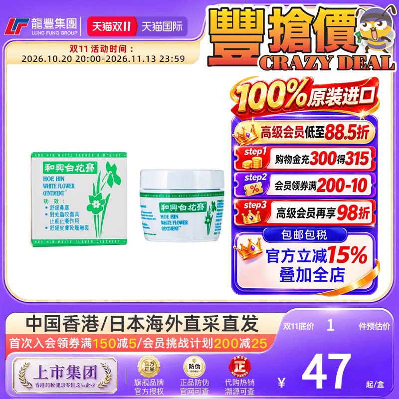 香港和兴白花膏23g感冒鼻塞头晕船车蚊虫叮咬止痒药膏驱蚊涂抹