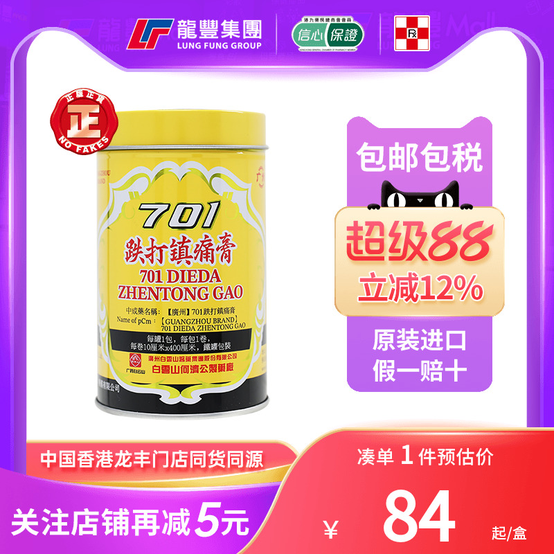 33年香港老字号连锁药妆，门店同货同源