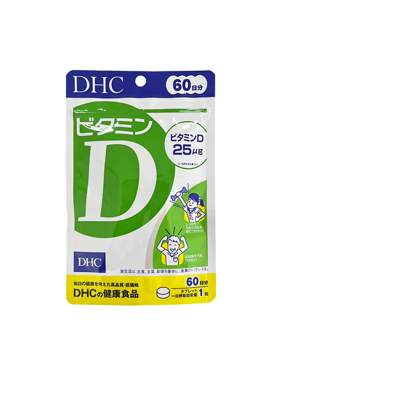 日本直送DHC维生素D60粒vd维他命D提高免疫力片促进钙吸收补钙片