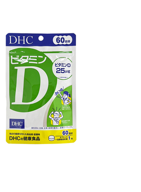 日本直送DHC维生素D60粒vd维他命D提高免疫力片促进钙吸收补钙片