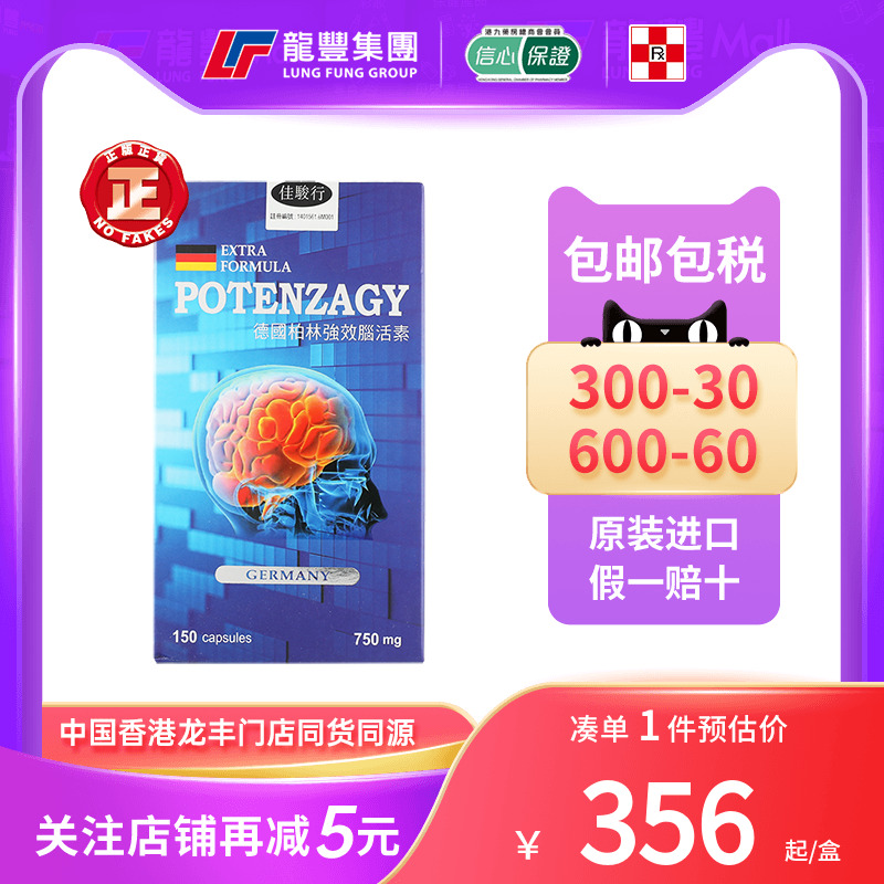 香港德国强效柏林脑活素