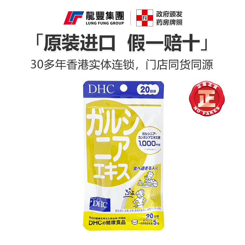 BodywiseDHC藤黄果提取胶囊