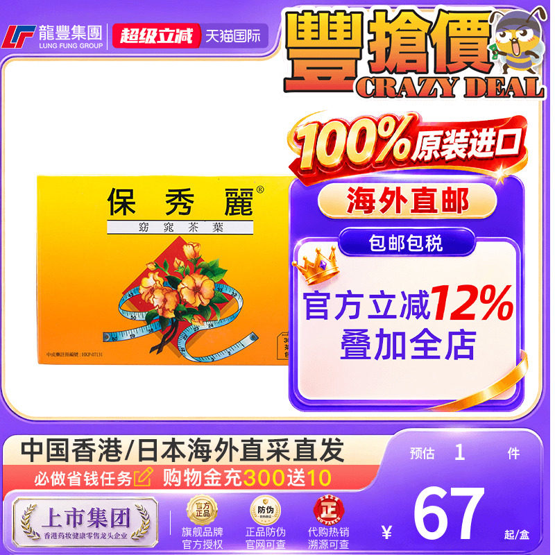 保秀丽控重茶麗窈窕茶叶燃脂盒装