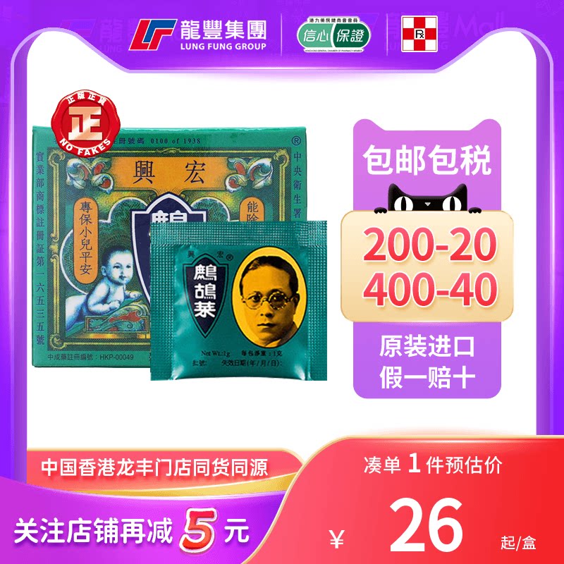 香港宏兴鹧鸪菜散小儿童消化不良胃胀驱蛔虫药儿童复方鹧鸪菜冲剂