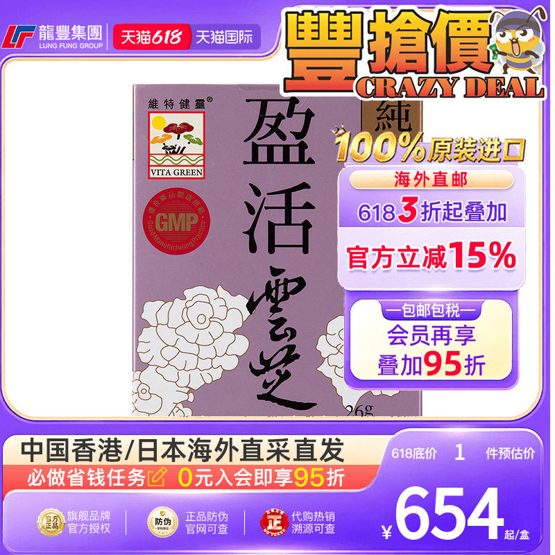 香港龙丰Vita Green维特健灵盈活云芝胶囊60粒官方旗舰店进口正品
