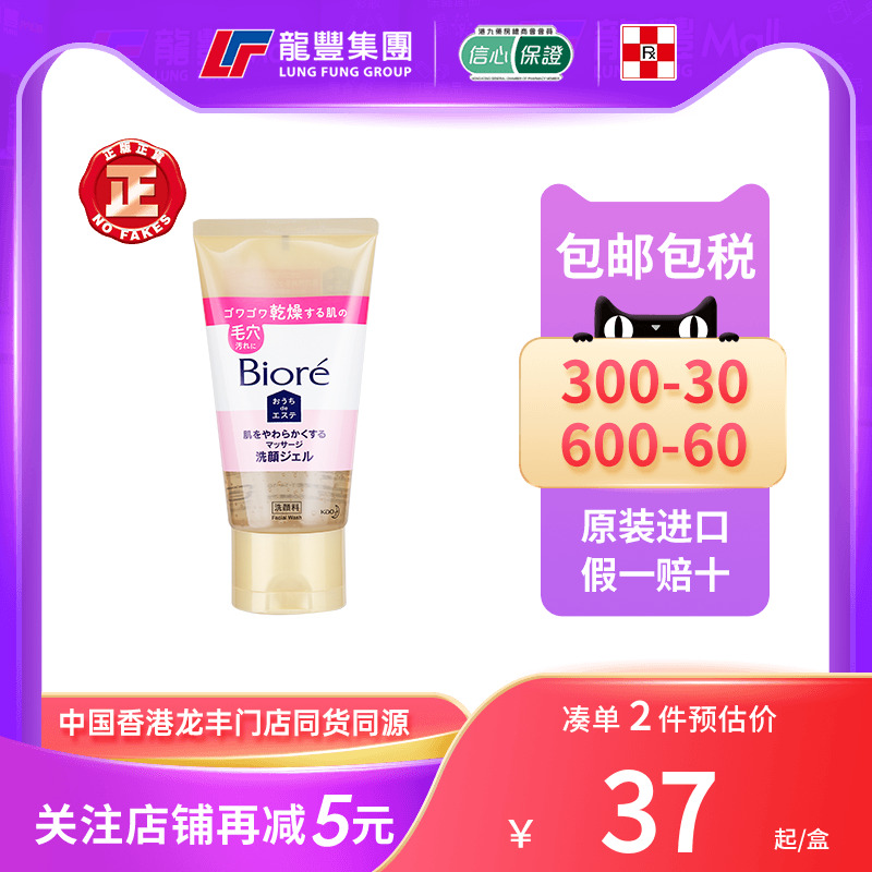 KAO花王Biore碧柔洗面奶