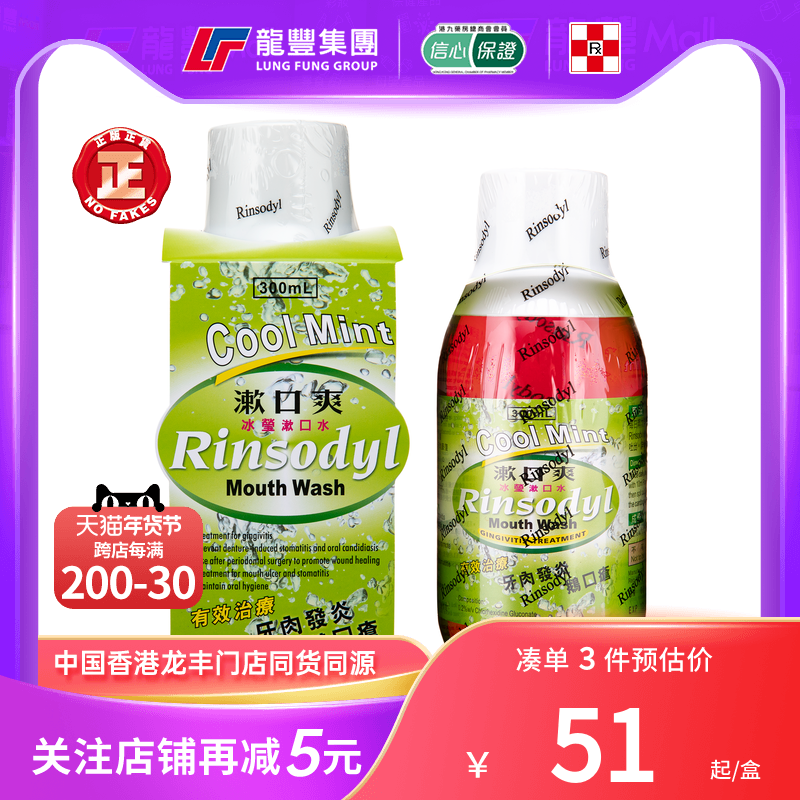 漱口爽冰莹漱口水牙齿清洁口腔消炎杀菌牙周炎香港进口消炎漱口水
