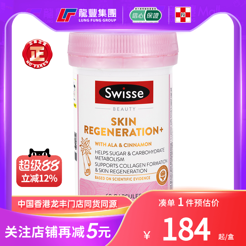 Bodywise斯维斯抗糖丸胶原蛋白