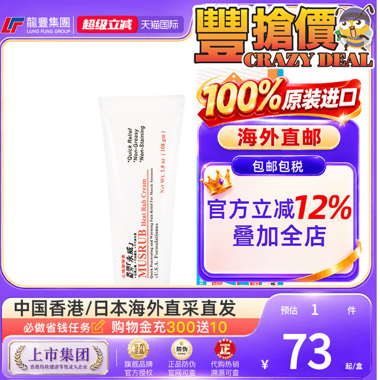 美国永威强力风湿止痛摩擦膏108g袪风除湿腰酸背痛颈梗痛肌肉肿痛
