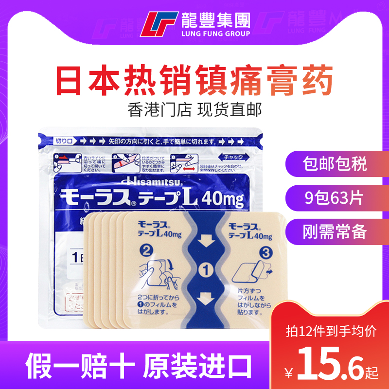 日本久光贴制药Hisamitsu膏药腰肩镇痛贴7片消炎止痛膏贴撒隆巴斯