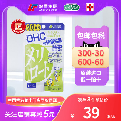 日本DHC蝶翠诗纤腿塑腿丸40/20天消肿去水肿调节瘦腿丸旗舰店正品