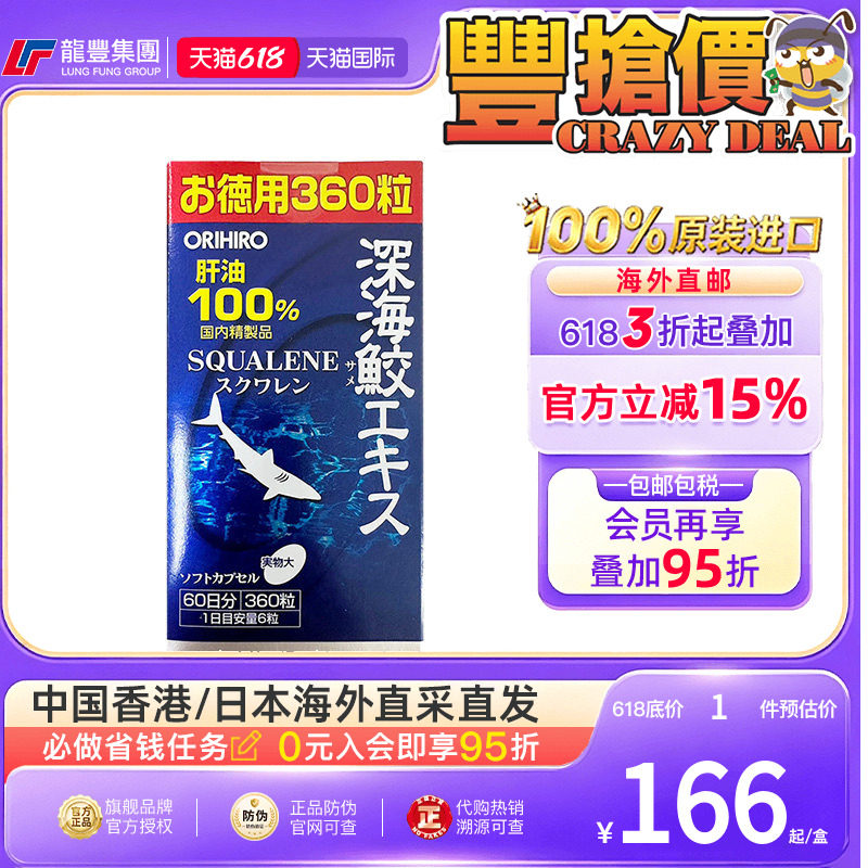 预售日本ORIHIRO立喜乐深海鱼油鲨鱼油精华胶囊360粒记忆力鱼肝油