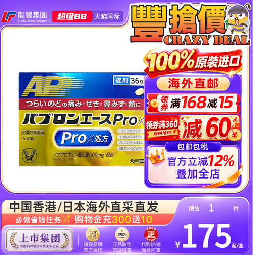 日本直邮大正Pro-X速效感冒药加强版成人咳嗽发烧头痛鼻塞36片