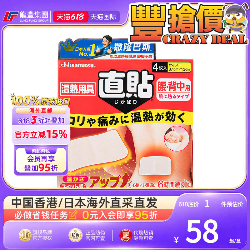 香港版撒隆巴斯温热贴镇痛HISAMITSU久光制药肩颈止痛日本膏药贴
