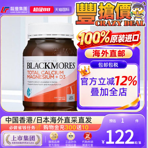 Bodywise澳佳宝钙镁片+维生素D3