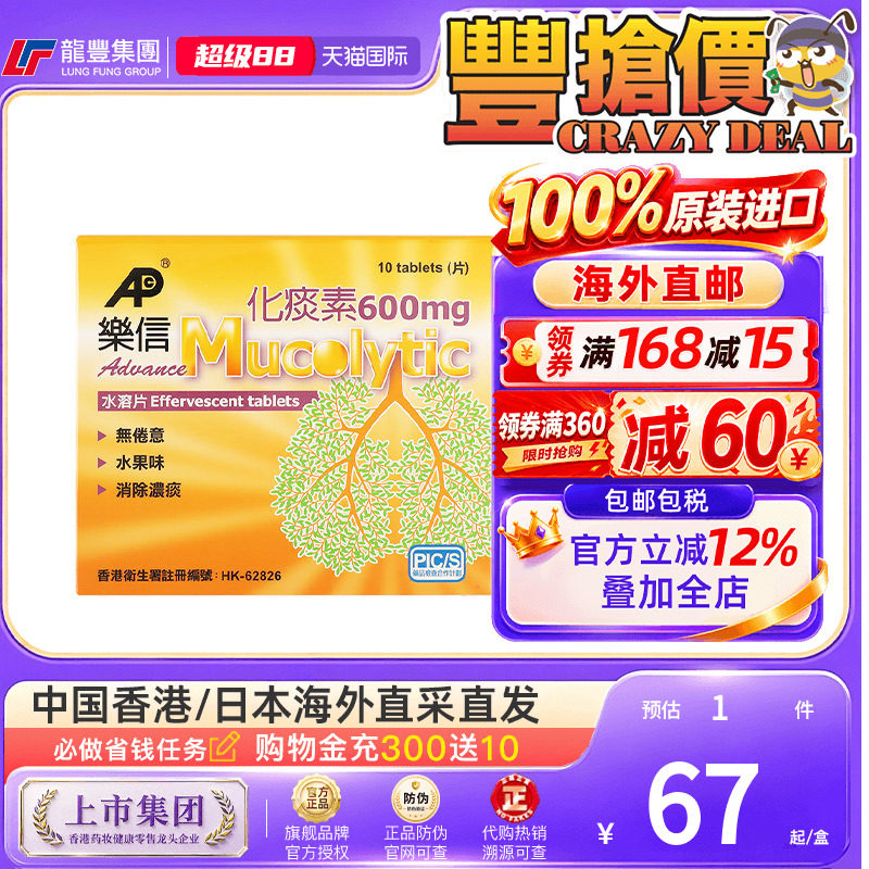 龙丰香港乐信化痰素10片成人咳嗽痰多止咳祛痰化痰药非橙树化痰素