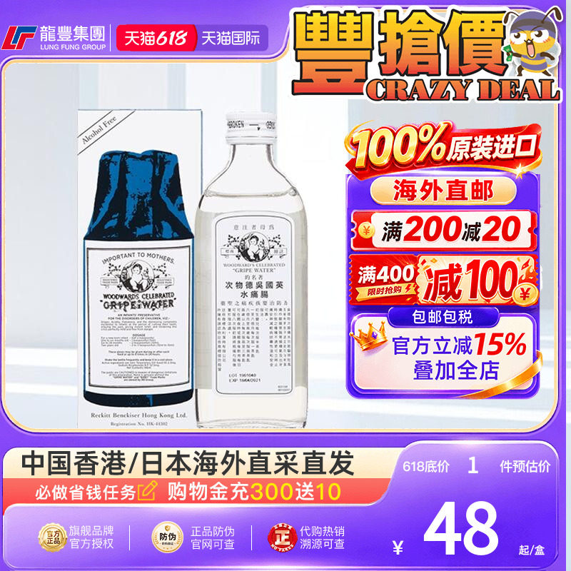 英国吴德物次肠痛水肥仔水消化宝宝婴儿胀气胃不适【效期一年内】
