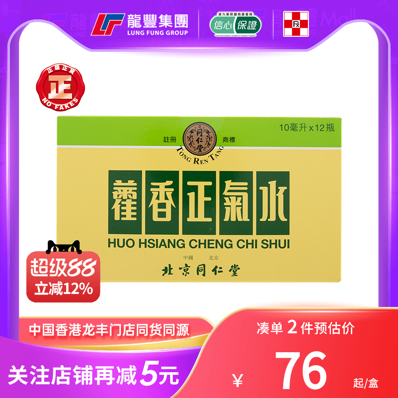 33年香港老字号连锁药妆，门店同货同源