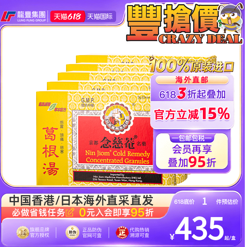 中国香港版京都念慈菴葛根汤10包舒缓感冒头疼恶梦感冒咳嗽疏风药