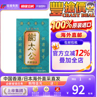 香港谢太公南洋新加坡大活络油45ml晕车晕浪蚊虫叮咬止痒消肿止痛