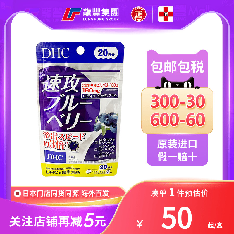 日本进口DHC速攻蓝莓叶黄素护眼丸120粒眼部疲劳干涩花青素护眼片