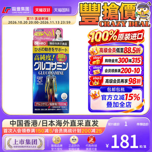 Bodywise欧力喜乐氨糖软骨素