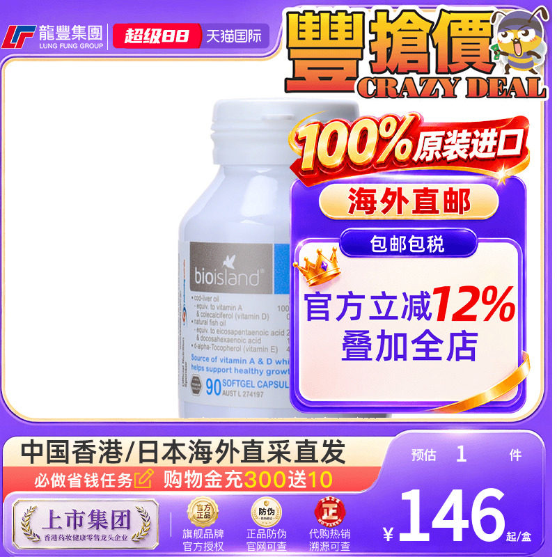 Bioisland佰澳朗德深海鱼肝油软胶囊DHA增强免疫力幼儿童维生素AD