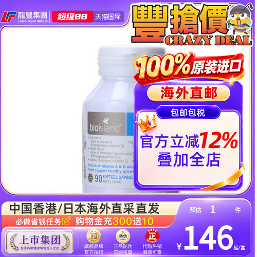 Bioisland佰澳朗德深海鱼肝油软胶囊DHA增强免疫力幼儿童维生素AD