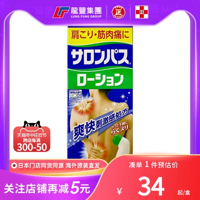 日本撒隆巴斯涂抹液久光制药85ml颈椎关节肌肉酸痛消炎镇痛剂日版