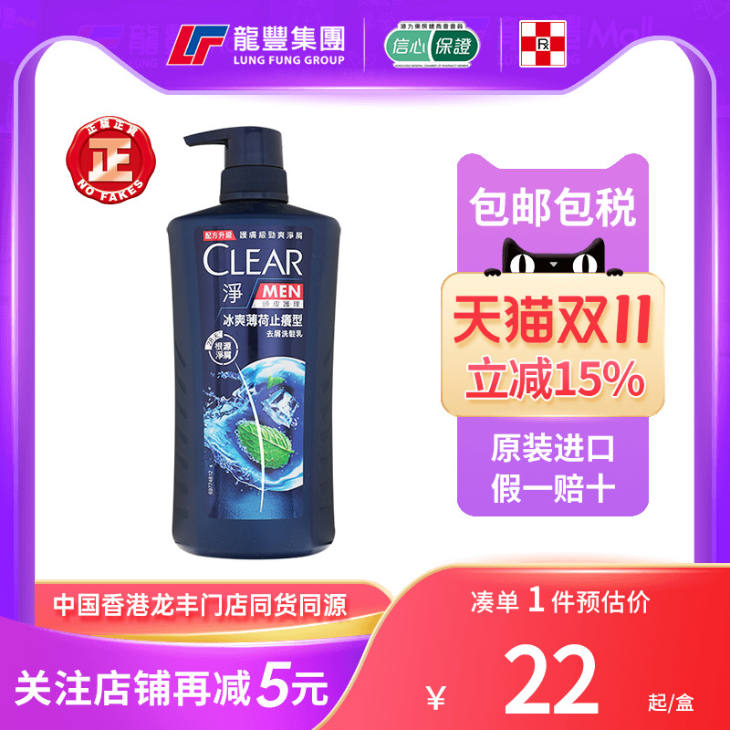 冰爽薄荷止痒洗发水男士洗发