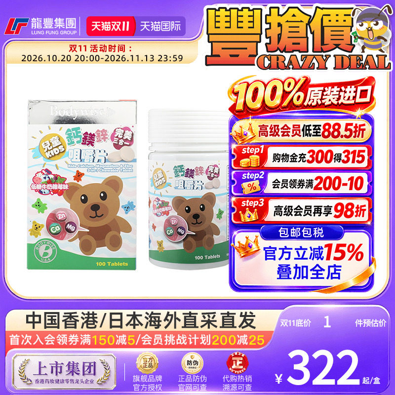 美国Bodywise先威钙镁锌儿童咀嚼片钙片生长钙维生素成长因子补钙