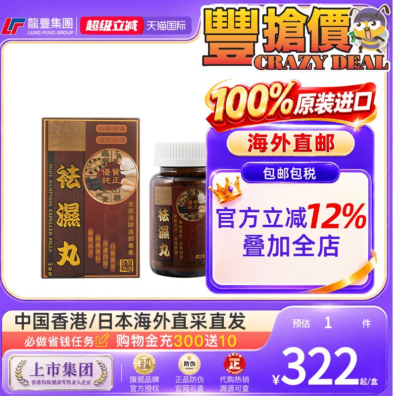 香港谢太公祛湿丸健脾60粒排体内湿寒去湿气口臭调理脾胃进口正品