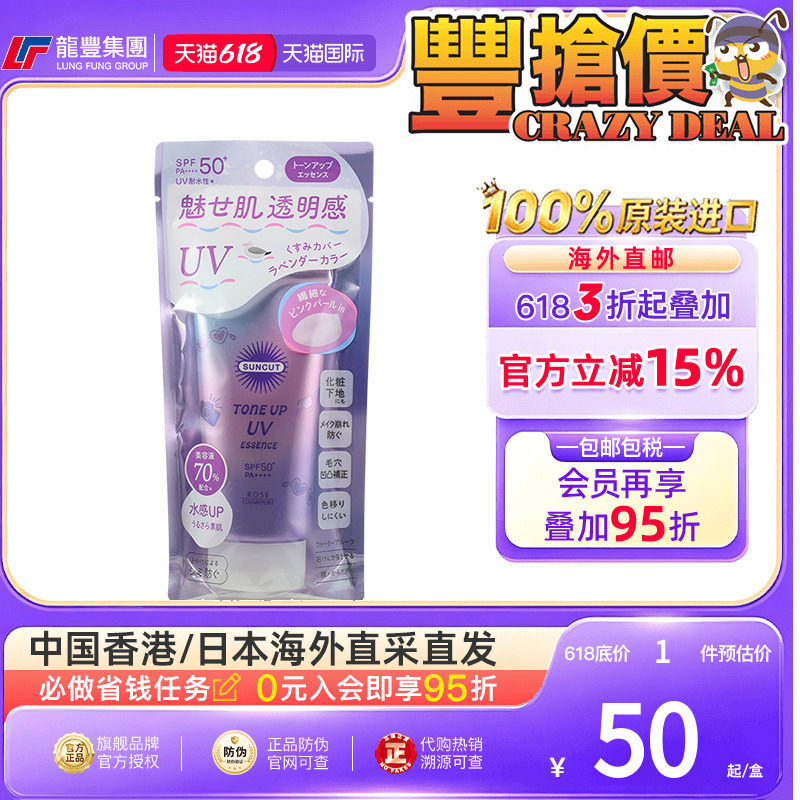 日本Kose高丝防晒霜面部妆前乳液女SPF50隔离紫外线防晒乳suncut