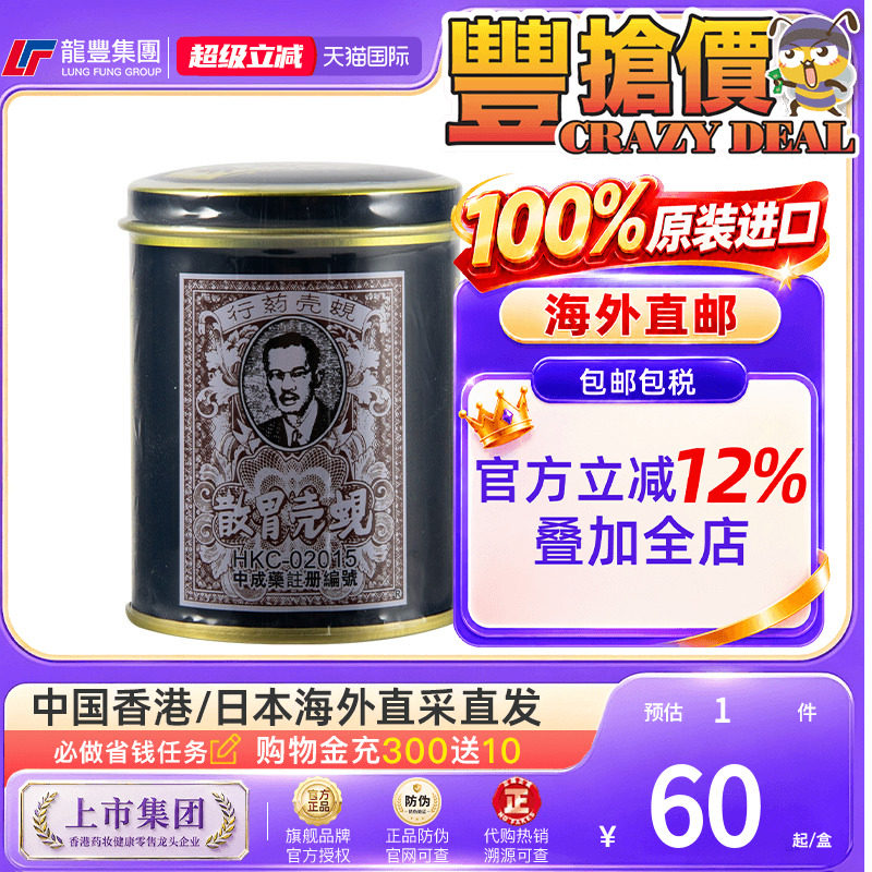 香港胃药蚬壳胃散60g胃酸胃疼痛胃胀慢性胃炎官方旗舰店进口港版