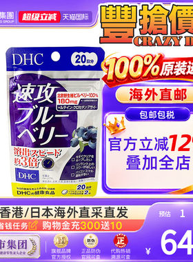 DHC叶黄素花青素护眼丸缓疲劳